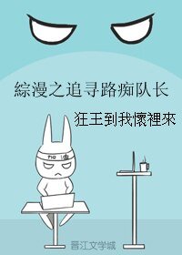 (綜漫同人)綜漫之追尋路痴隊長