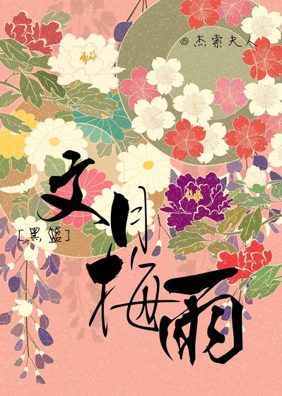 （黑籃同人）[黑籃]文月梅雨