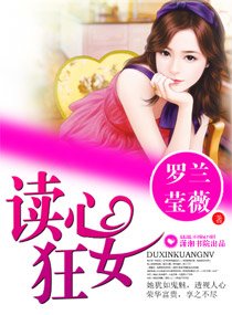 《讀心狂女》