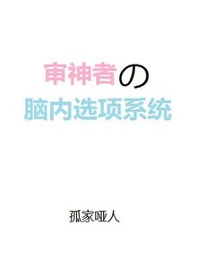(綜漫同人)審神者的腦內選項系統