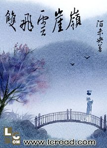雙飛雲崖嶺
