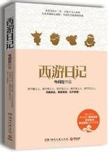 西游日记(出书版)