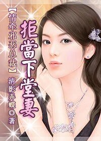 情牽邪惡總裁:拒當下堂妻/思妻如狂