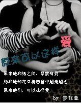 原來可以這樣愛