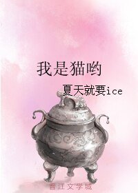 我是貓喲