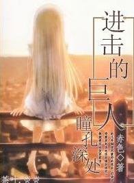 (进击的巨人同人)瞳孔深处