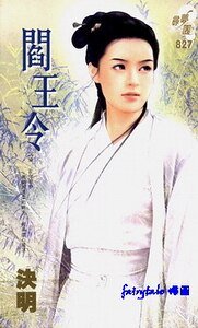 閻王令(閻王門系列)