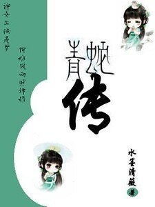 《(綜影視同人)青蛇傳》