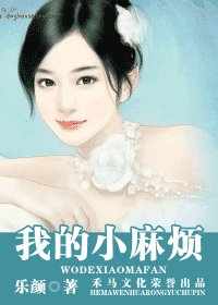 《我的小玛煩》