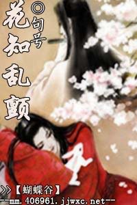 花知亂顫/鳳歸何處
