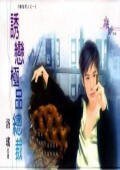 誘戀極品總裁(魔鬼男人系列之一)