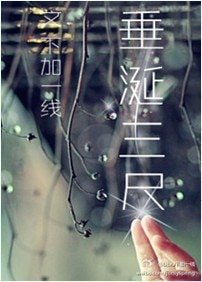垂涎三尺