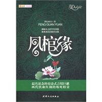 鳳棺緣(出書版)