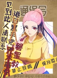 (綜漫同人)我是虎杖我報警了