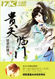 《貴夫臨門》