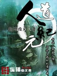 《人道紀元》
