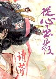 (BG/甄嬛同人)從心出發