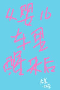 從嬰兒車裡醒來後