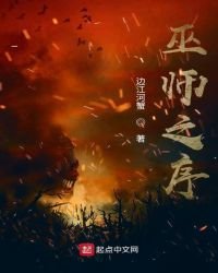 巫師之序