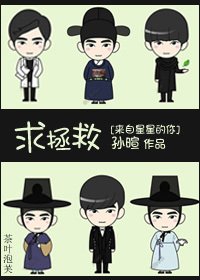 （BG/來自星星的你同人）[來自星星的你]求拯救
