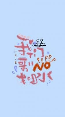 我們哥哥沒划水