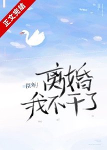 《離婚!我不竿了/心跳不聽話》