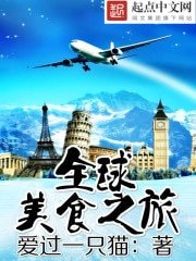 《全附美食之旅》