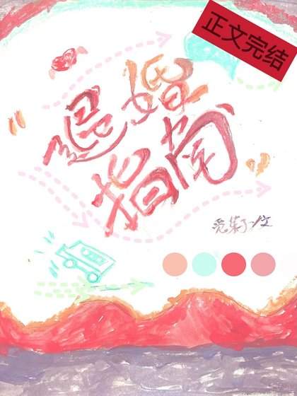 《氯茶退婚指南》