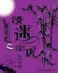 《相見歡之情迷南唐》