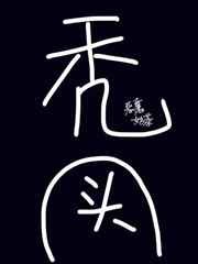 (BL/綜同人)我的頭髮遍佈異世界