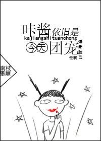 （BG/綜漫同人）咔醬今天依舊是團寵[綜]
