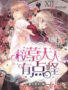 《校草大人有點怪》