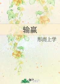 輸贏