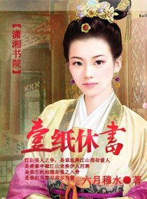 《一紙休書》