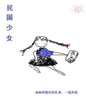 民國少女[穿書]
