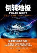倒轉地極（網絡版）