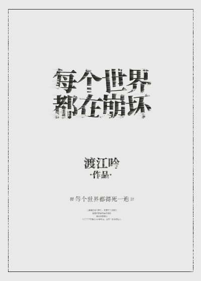 每個世界都在崩壞