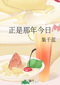 《正是那年今日》