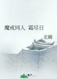 魔戒同人 霜盡日