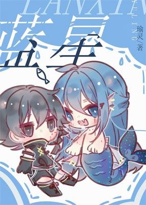《藍星》