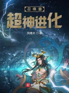 《召喚獸超神進化》