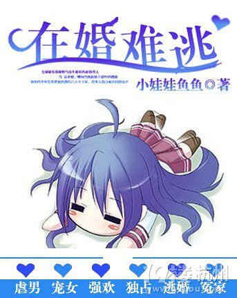 《在婚難逃》