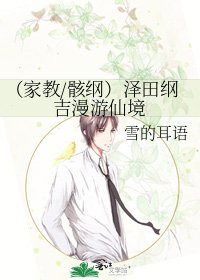 (家教/骸綱)澤田綱吉漫遊仙境