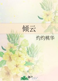 《傾雲》