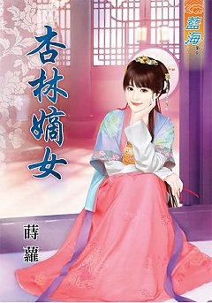 杏林嫡女(上下)