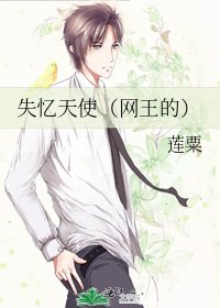 《失憶天使(網王的)》