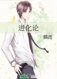 進化論