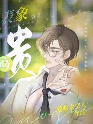 表象高貴