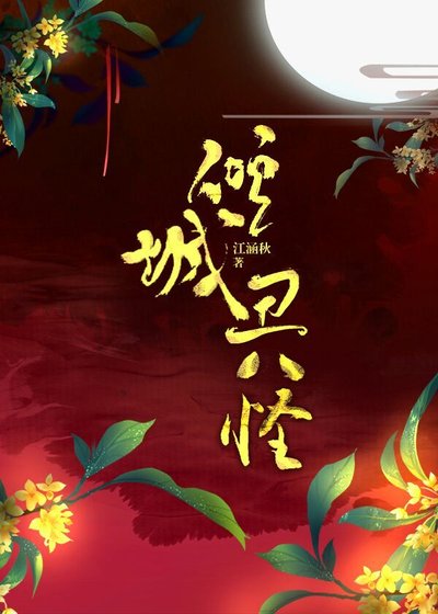 倾城丑八怪