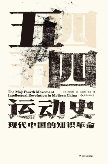五四運動史（出版書）